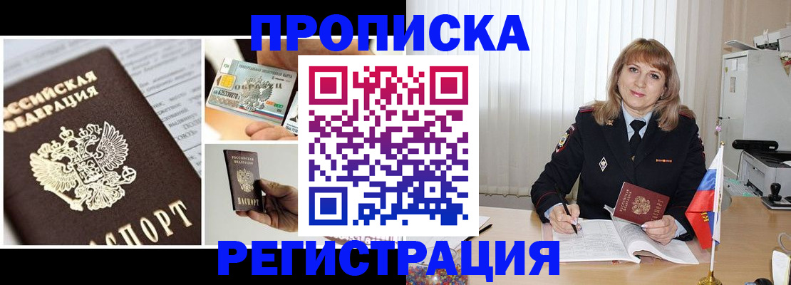 временная регистрация купить в Моршанске