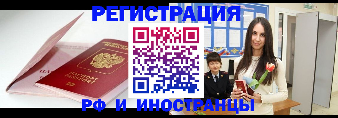 прописка штамп в Моршанске