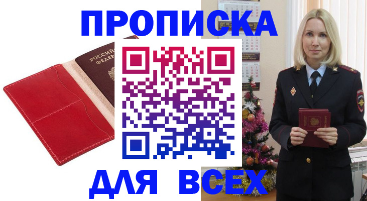 прописка штамп в Моршанске